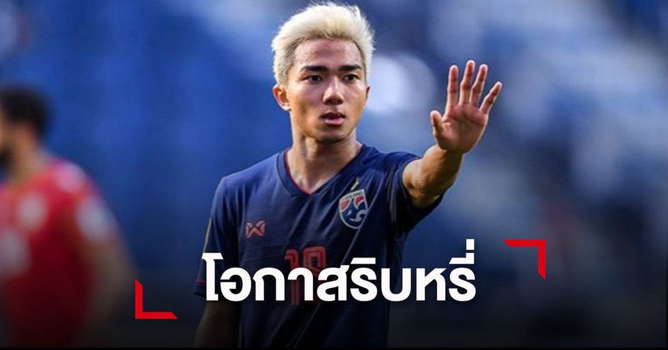 Chanathip tuyên bố Thái Lan sẽ giành vé dự World Cup 2022 - 1 Chanathip tuyên bố Thái Lan sẽ giành vé dự World Cup 2022 - 1