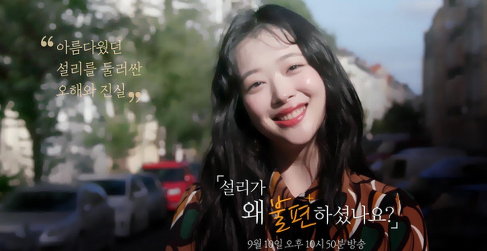 Bạn bè và gia đình cố nghệ sĩ Sulli “khẩu chiến” trên mạng xã hội - 1 Bạn bè và gia đình cố nghệ sĩ Sulli “khẩu chiến” trên mạng xã hội - 1