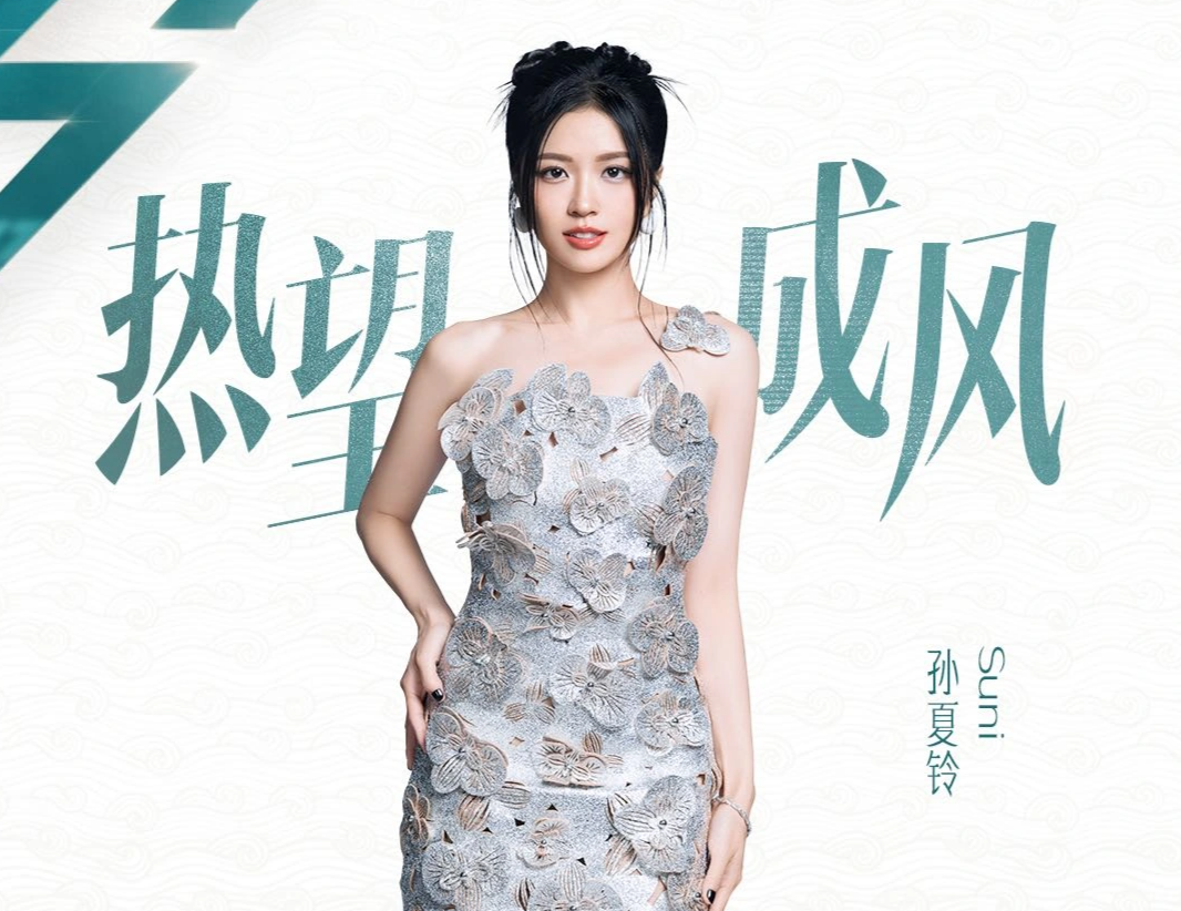 Suni Hạ Linh trong poster giới thiệu chương trình (Ảnh: Nhân vật cung cấp).