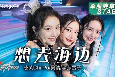 Phần trình diễn "Muốn đi biển" của Chi Pu tại "Đạp gió 2023"