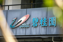 "Chúa chổm" Country Garden bất ngờ nằm trong 50 doanh nghiệp được cứu