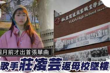 Nữ ca sĩ 22 tuổi của Đài Loan nhảy lầu tự vẫn