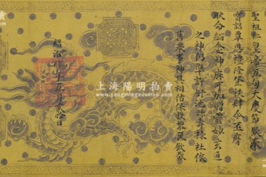 Bộ Ngoại giao lên tiếng về việc sắc phong Việt Nam bị rao bán ở Trung Quốc