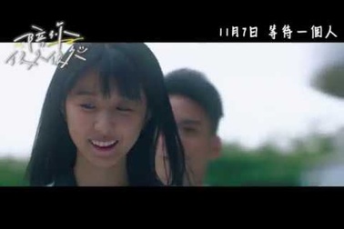 Lý Thuần trong trailer phim "Stand by Me" (2019)