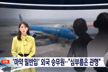 Cục Hàng không nói gì về thông tin tiếp viên hàng không xách cần sa?