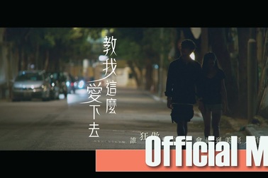 Hứa Chí An - Teach me to love this way