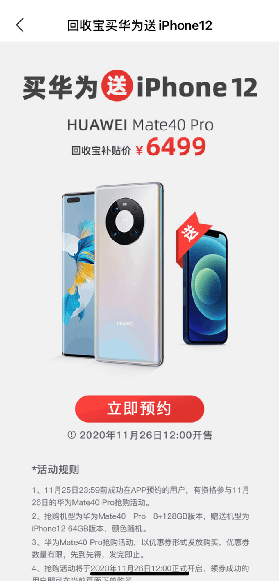 Mua chiếc điện thoại này được tặng ngay iPhone 12 miễn phí - 2 Mua chiếc điện thoại này được tặng ngay iPhone 12 miễn phí - 2