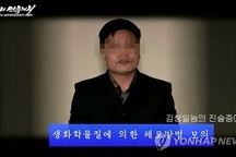 Triều Tiên công bố video vạch trần âm mưu ám sát ông Kim Jong-un