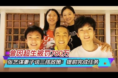 Đạo diễn Trương Nghệ Mưu chia sẻ về việc có ba con