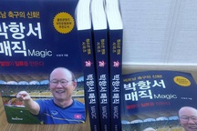 Hàn Quốc ra sách về “thầy phù thủy” Park Hang Seo