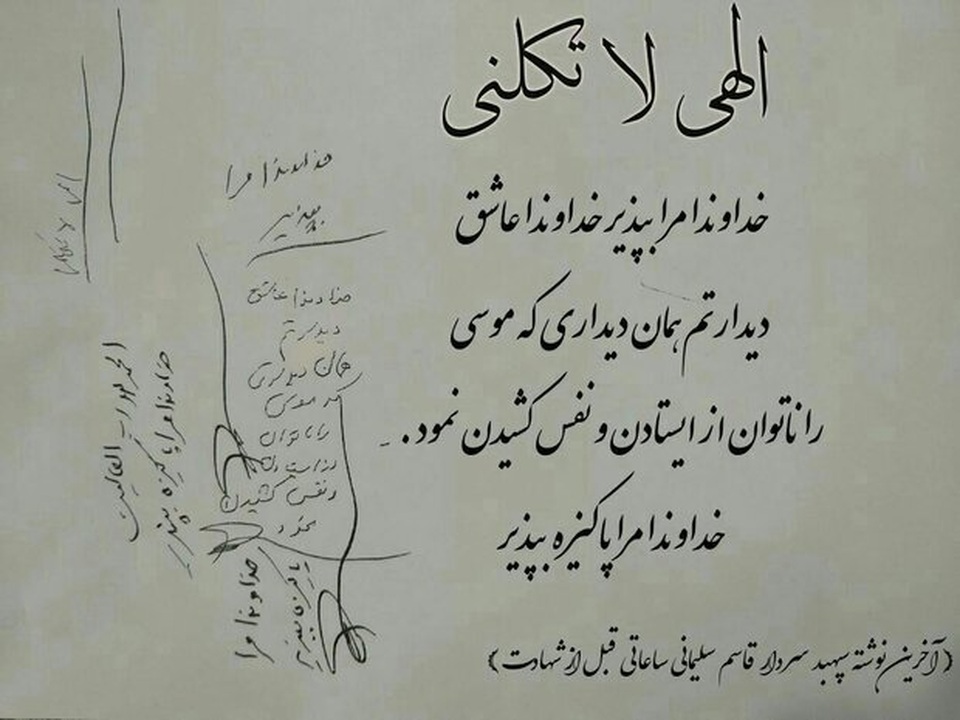 Hé lộ lời nhắn nhủ cuối cùng của tướng Iran trước chuyến đi định mệnh - 2 Hé lộ lời nhắn nhủ cuối cùng của tướng Iran trước chuyến đi định mệnh - 2