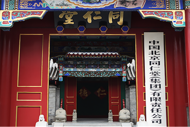 Lịch sử hình thành và phát triển của nhà thuốc Đồng Nhân Đường Bắc Kinh