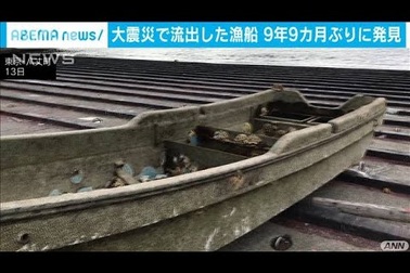 Con thuyền bất ngờ trở về "quê nhà" sau 10 năm lênh đênh trôi giạt