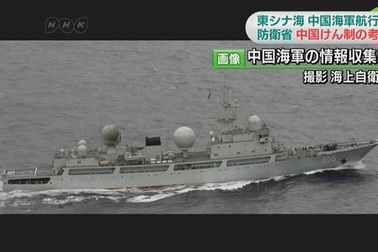 Nhật Bản phát hiện tàu do thám Trung Quốc gần quần đảo Senkaku