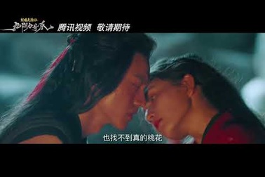 Trailer giới thiệu phim "Anh hùng xạ điêu: Cửu âm bạch cốt trảo"