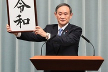 Tân Thủ tướng Nhật Bản Suga Yoshihide-“Ông niên hiệu mới Lệnh Hòa”