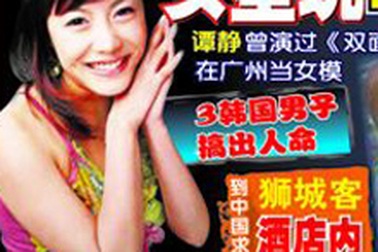 Cái chết của một nữ diễn viên trẻ Trung Quốc gây xôn xao