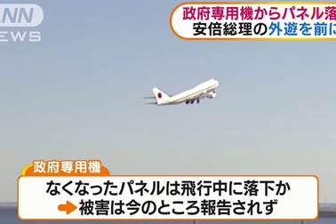 Chuyên cơ của Thủ tướng Nhật rơi “vật thể lạ” khi đang bay