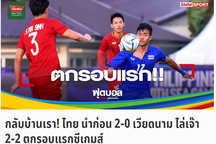 Báo Thái Lan nổi giận khi U22 Thái Lan bị loại ở SEA Games