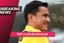 Báo Thái Lan: “Kiatisuk nhận lời dẫn dắt HA Gia Lai”