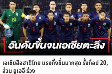 Người Thái “mừng rơi nước mắt” khi lọt top 20 châu Á