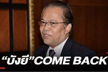 Đội tuyển Thái Lan có nguy cơ bị cấm thi đấu quốc tế