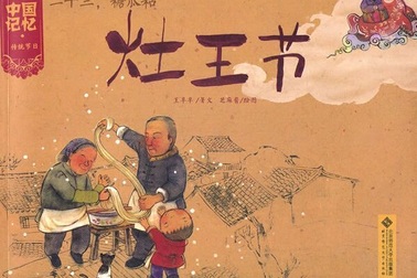 Phong tục thờ cúng Táo quân ở Trung Quốc có gì khác lạ so với Việt Nam?