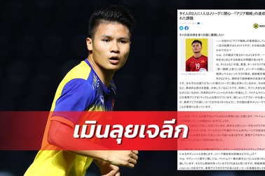 Báo Thái Lan: “J-League muốn có Quang Hải nhưng bị từ chối”
