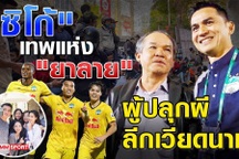 Báo Thái Lan: "Kiatisuk đánh thức người khổng lồ ngủ quên HA Gia Lai"