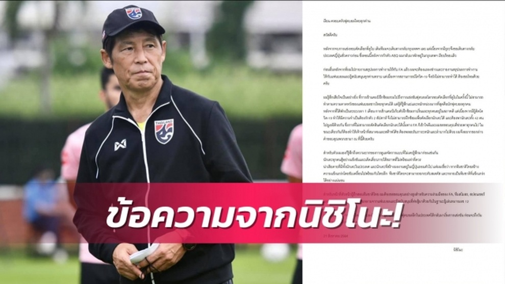 HLV Akira Nishino viết tâm thư xin lỗi người hâm mộ Thái Lan - 1 HLV Akira Nishino viết tâm thư xin lỗi người hâm mộ Thái Lan - 1