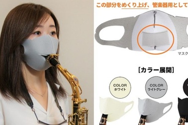 Độc đáo khẩu trang chuyên dụng dành cho nghệ sỹ thổi kèn