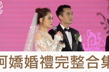 Đám cưới lãng mạn của Chung Hân Đồng