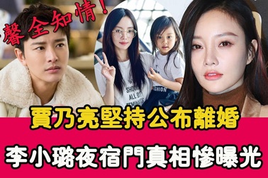 Lý Tiểu Lộ ly hôn Giả Nãi Lượng