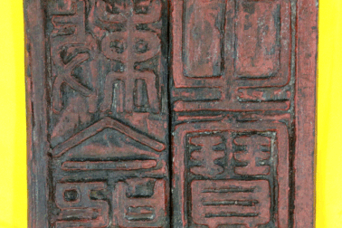 “Sắc mệnh chi bảo” từng bị nghi là ấn giả