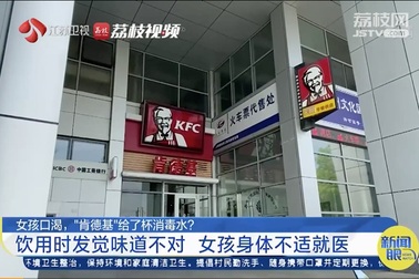 Đưa nhầm cốc nước khử trùng cho khách, KFC bị dân mạng Trung Quốc "ném đá"