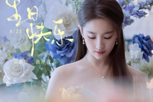 Cảnh hôn trong phim mới của Lưu Diệc Phi gây tranh cãi