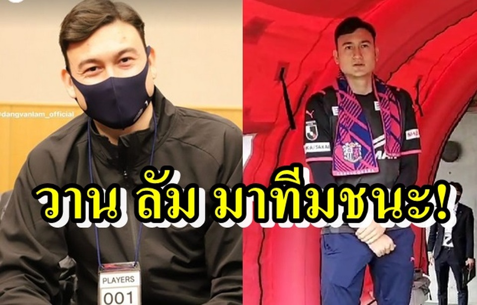 Báo Thái Lan gọi Đặng Văn Lâm là... thần may mắn - 1 Báo Thái Lan gọi Đặng Văn Lâm là... thần may mắn - 1