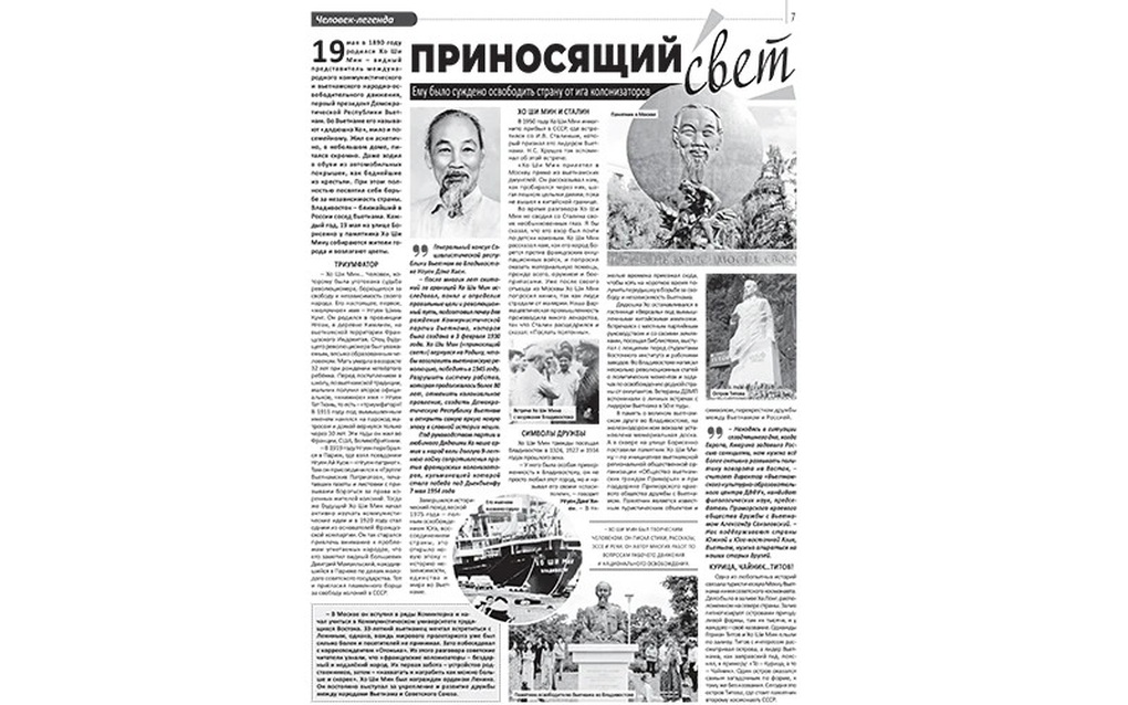 Báo Nga ca ngợi Chủ tịch Hồ Chí Minh - 1 Báo Nga ca ngợi Chủ tịch Hồ Chí Minh - 1