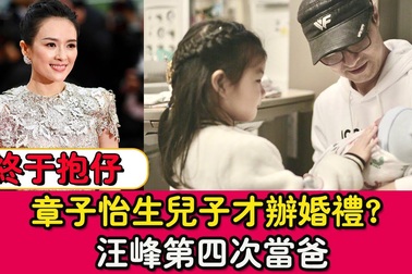 Chương Tử Di sinh quý tử