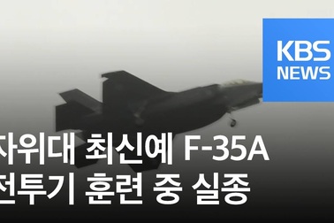 Chiến dịch tìm kiếm máy bay F-35 Nhật Bản gặp nạn
