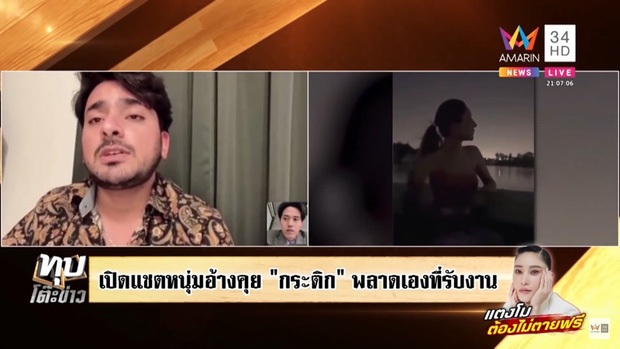 Lộ bằng chứng nghi quản lý lừa Tangmo Nida lên thuyền - 2