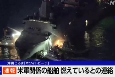 Hỏa hoạn trên tàu chiến Mỹ ở ngoài khơi Okinawa