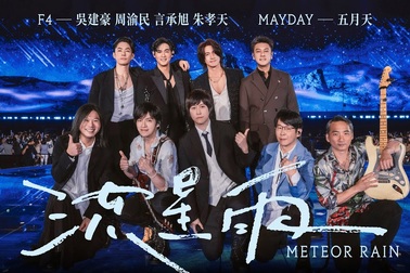 F4 tái hợp và cùng thể hiện "Vườn sao băng"