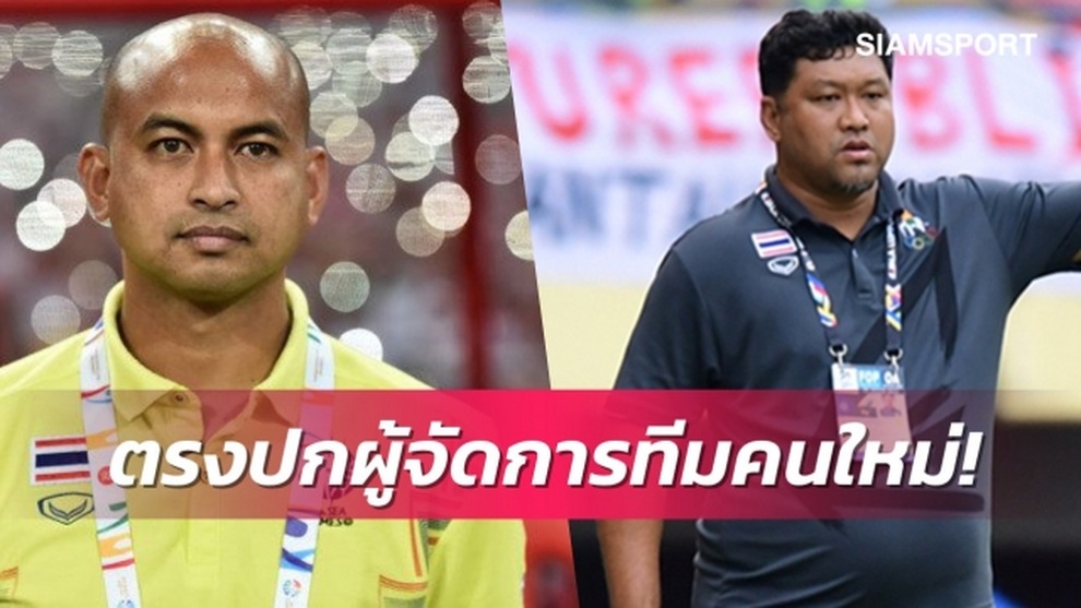 U23 Thái Lan tìm được thuyền trưởng mới thay HLV Nishino - 1 U23 Thái Lan tìm được thuyền trưởng mới thay HLV Nishino - 1
