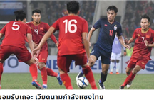 Báo Thái Lan: “Đừng hổ thẹn khi bị Việt Nam vượt mặt!”