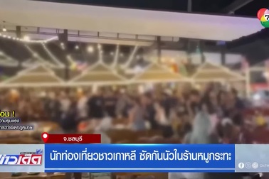 Nhóm khách Hàn Quốc ẩu đả ở quán lẩu, nướng