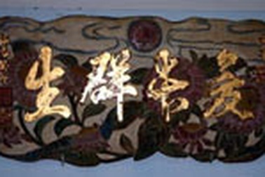 Huế: cổ vật quốc gia bị rao bán? 