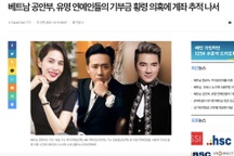 Báo Hàn Quốc đề cập tới "ồn ào" hoạt động từ thiện của nghệ sĩ Việt