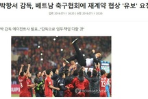 Báo Hàn Quốc tiết lộ ngày HLV Park Hang Seo ký hợp đồng