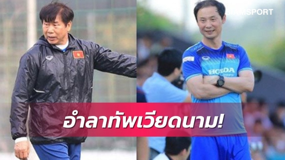 Hai trợ lý người Hàn Quốc chia tay HLV Park Hang Seo, báo Thái Lan nói gì? - 1 Hai trợ lý người Hàn Quốc chia tay HLV Park Hang Seo, báo Thái Lan nói gì? - 1